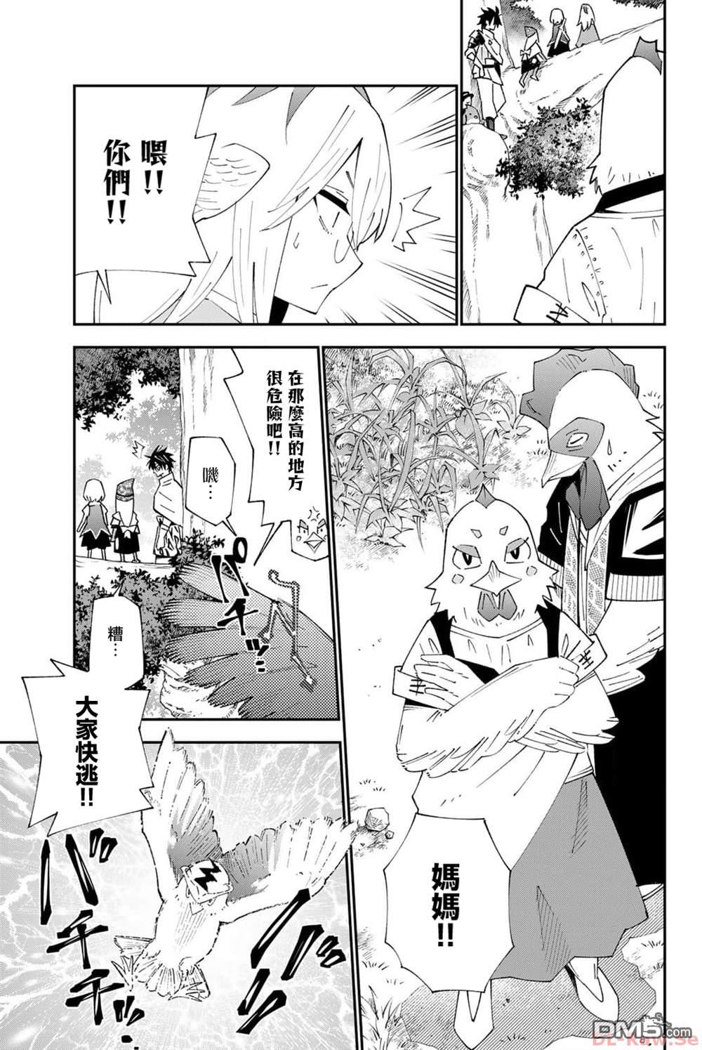 29歲單身冒險家的日常 - 第90話 - 3