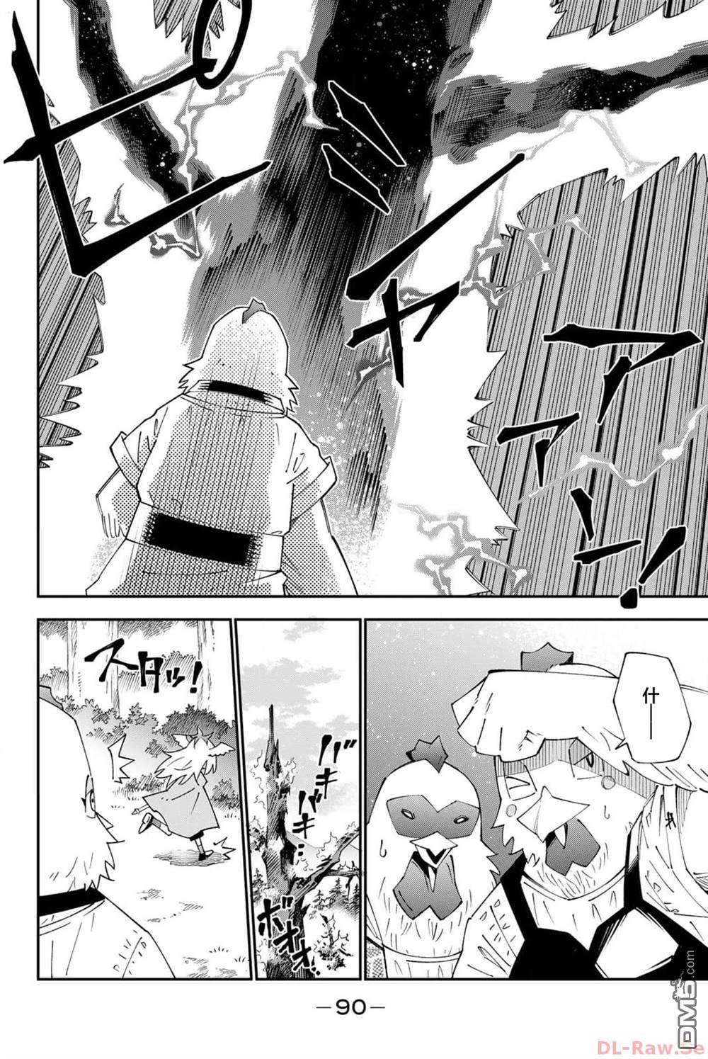 29歲單身冒險家的日常 - 第90話 - 4