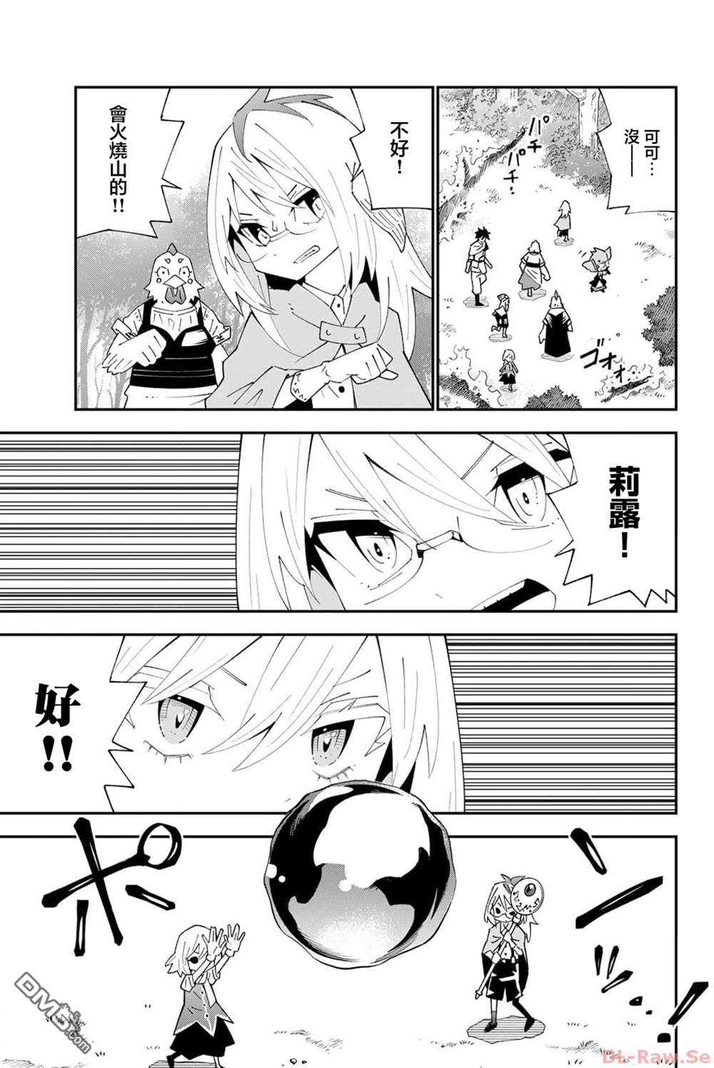 29歲單身冒險家的日常 - 第90話 - 5