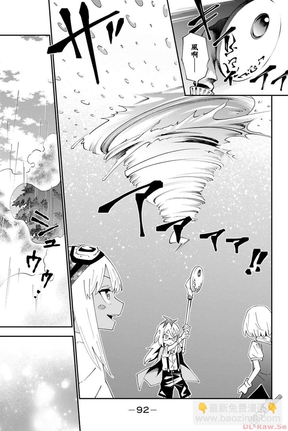 29歲單身冒險家的日常 - 第90話 - 6