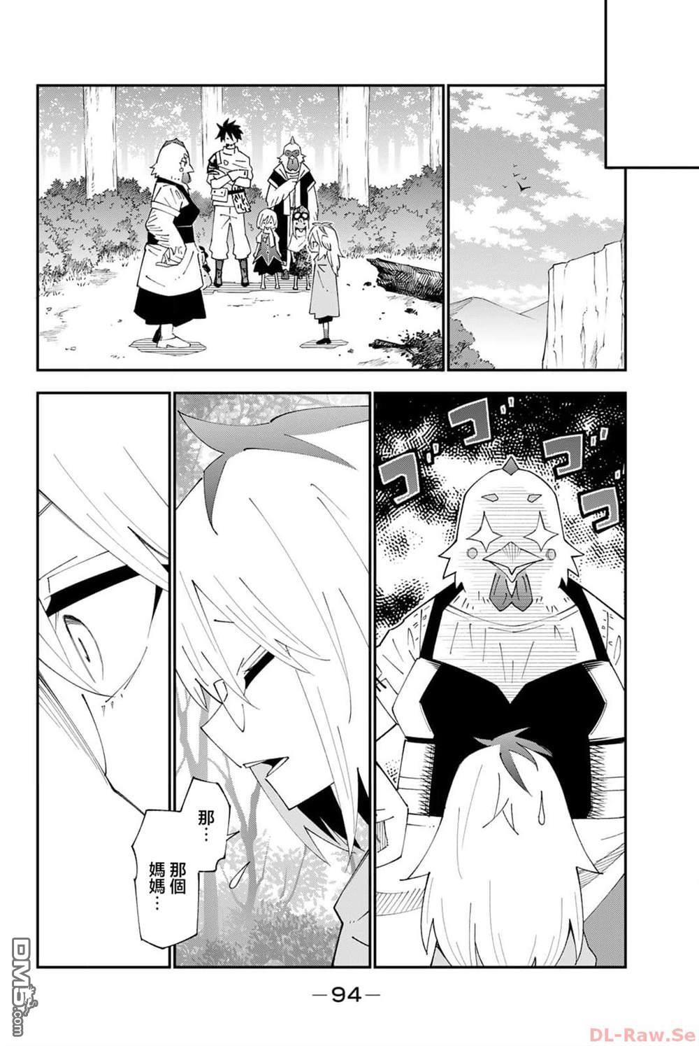 29歲單身冒險家的日常 - 第90話 - 2