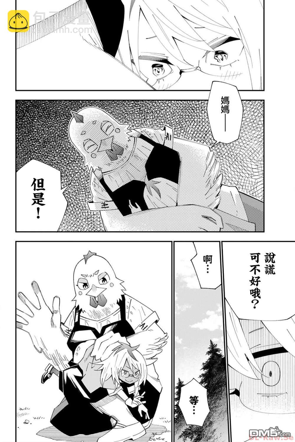29歲單身冒險家的日常 - 第90話 - 4