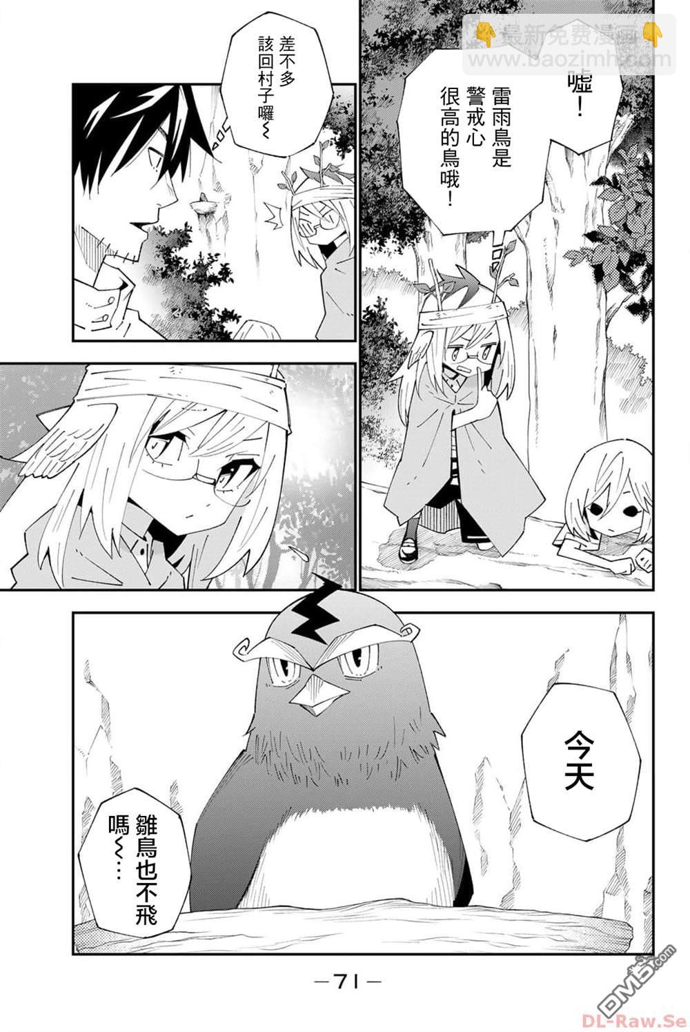 29歲單身冒險家的日常 - 第90話 - 3