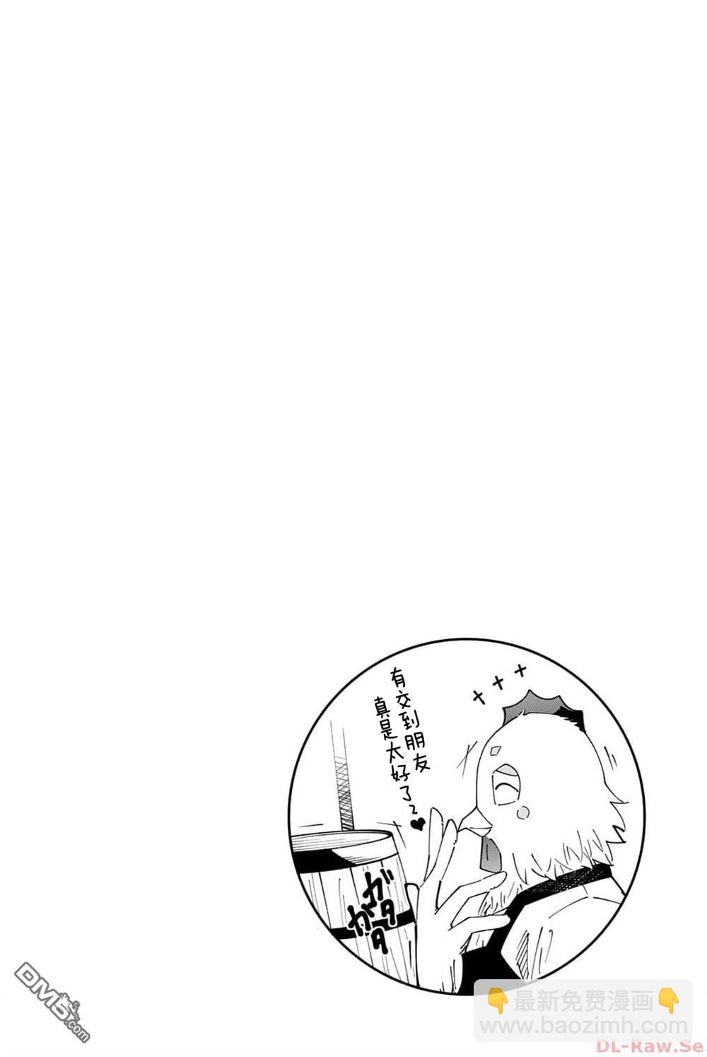 29歲單身冒險家的日常 - 第90話 - 2
