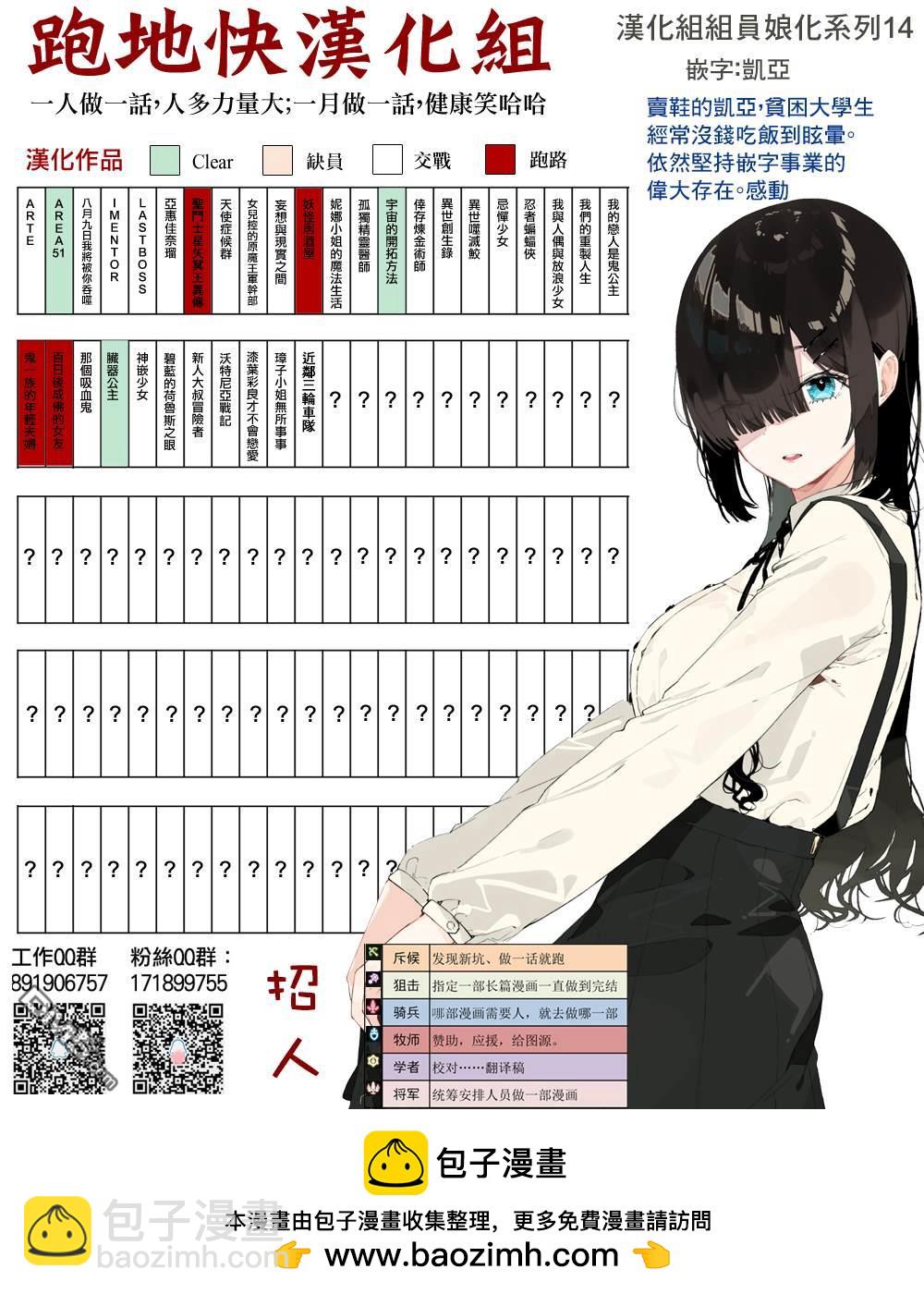 29歲單身冒險家的日常 - 第90話 - 3