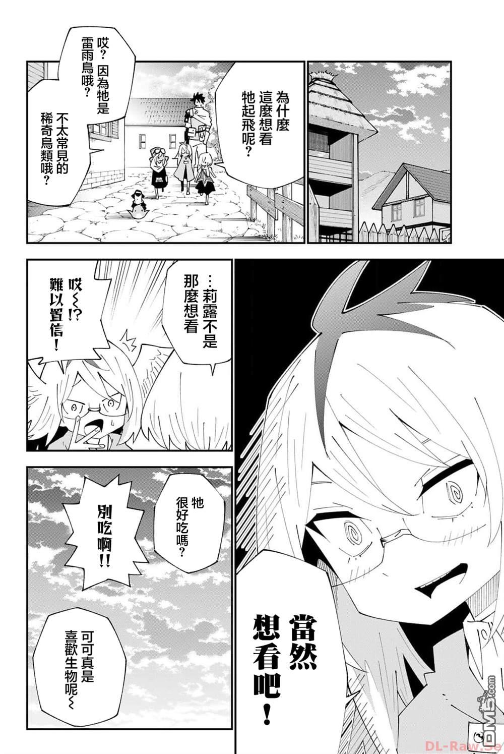 29歲單身冒險家的日常 - 第90話 - 4
