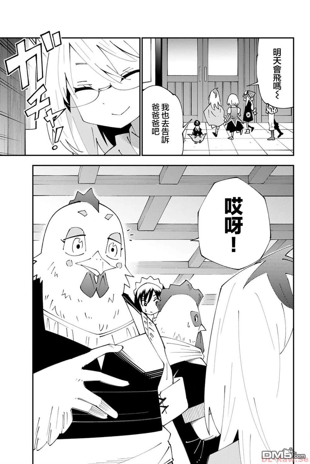 29歲單身冒險家的日常 - 第90話 - 5