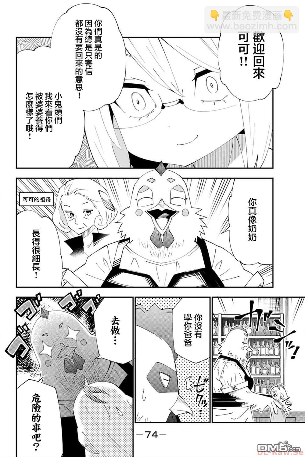 29歲單身冒險家的日常 - 第90話 - 6