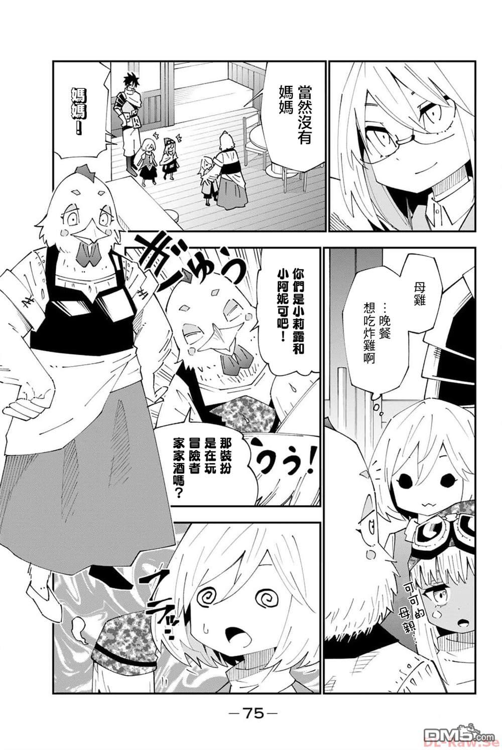 29歲單身冒險家的日常 - 第90話 - 1
