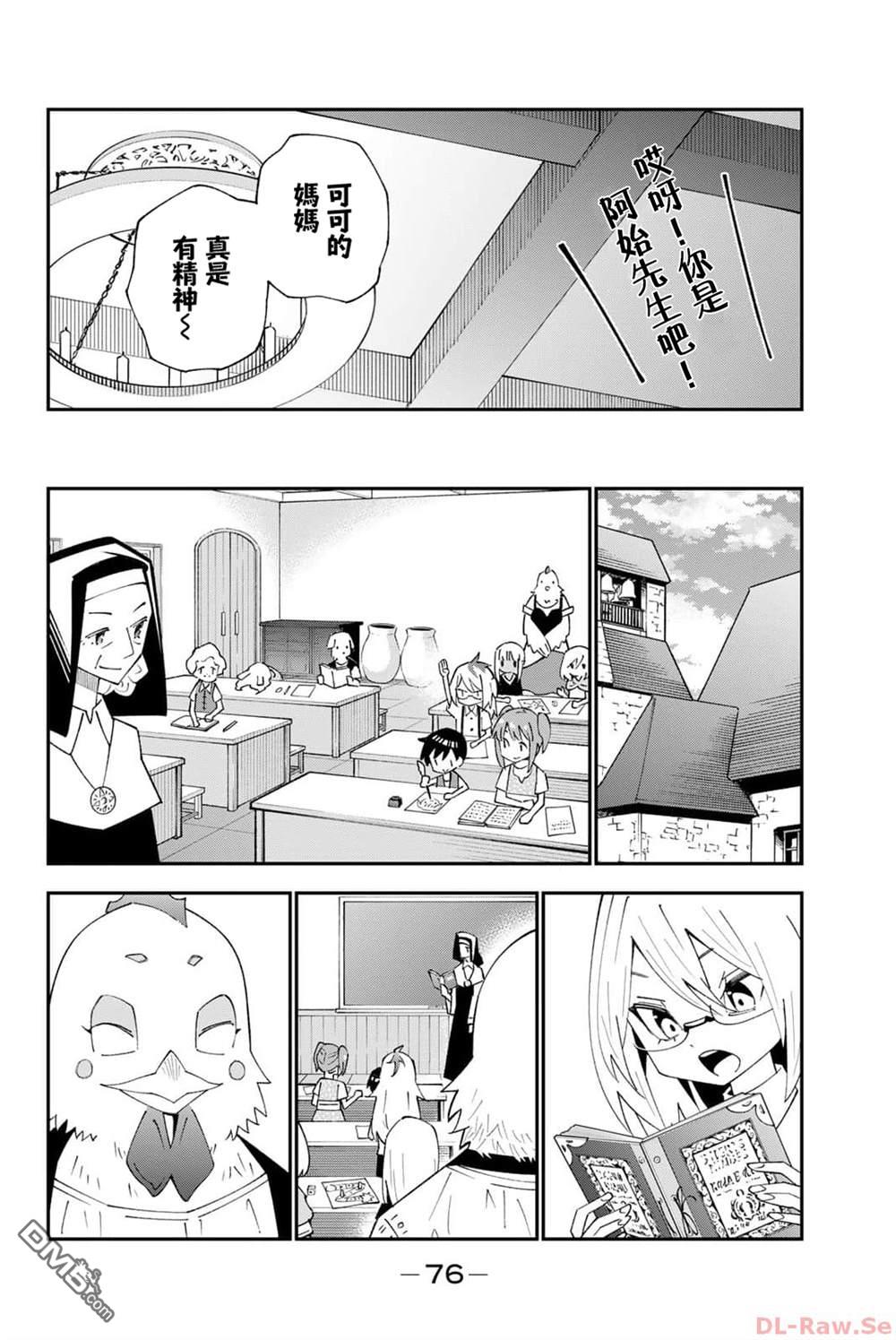29歲單身冒險家的日常 - 第90話 - 2