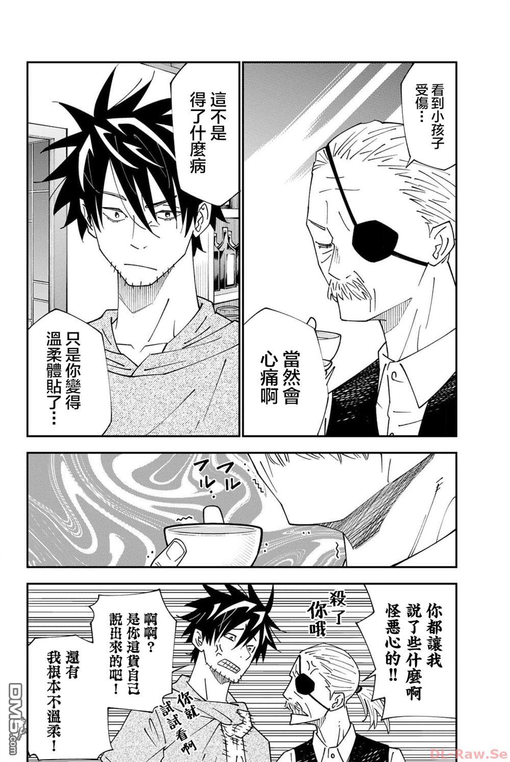 29歲單身冒險家的日常 - 第92話 - 4