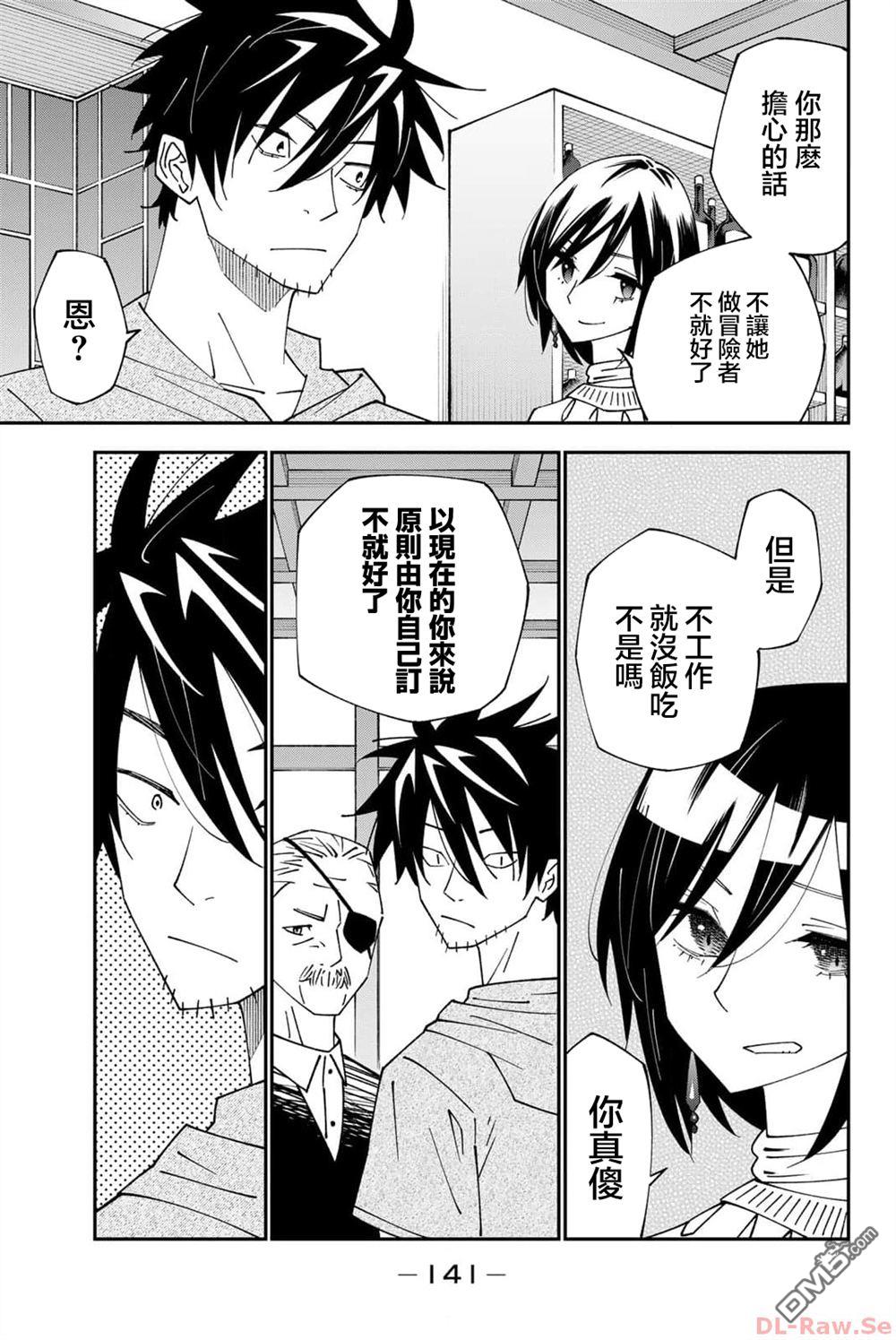 29歲單身冒險家的日常 - 第92話 - 5