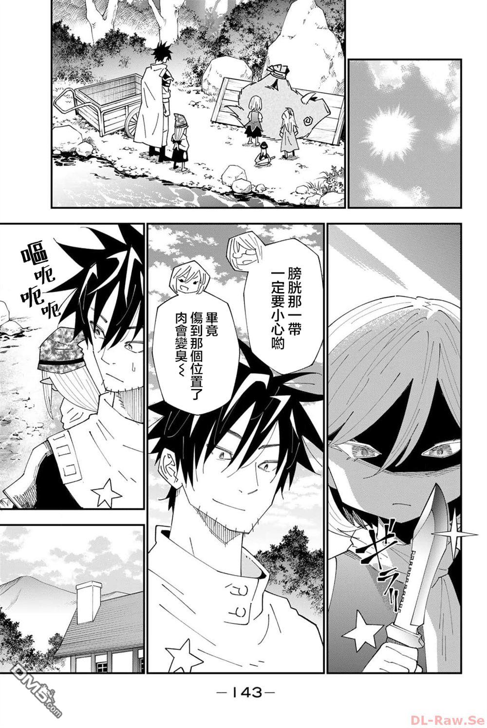 29歲單身冒險家的日常 - 第92話 - 1