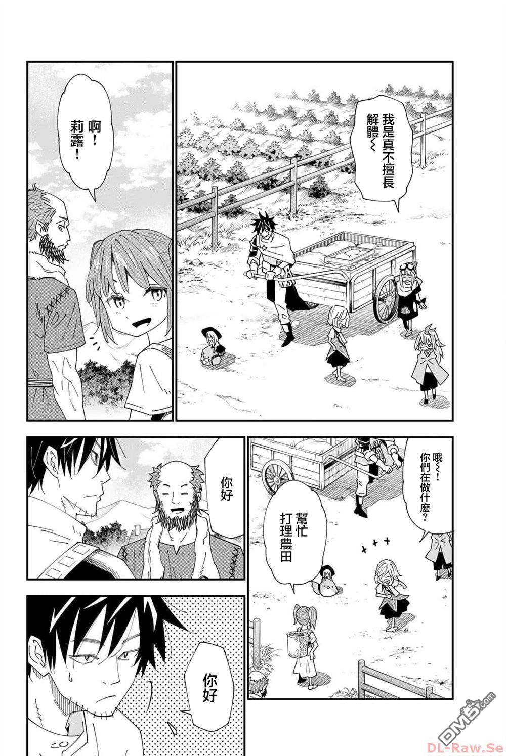 29歲單身冒險家的日常 - 第92話 - 2