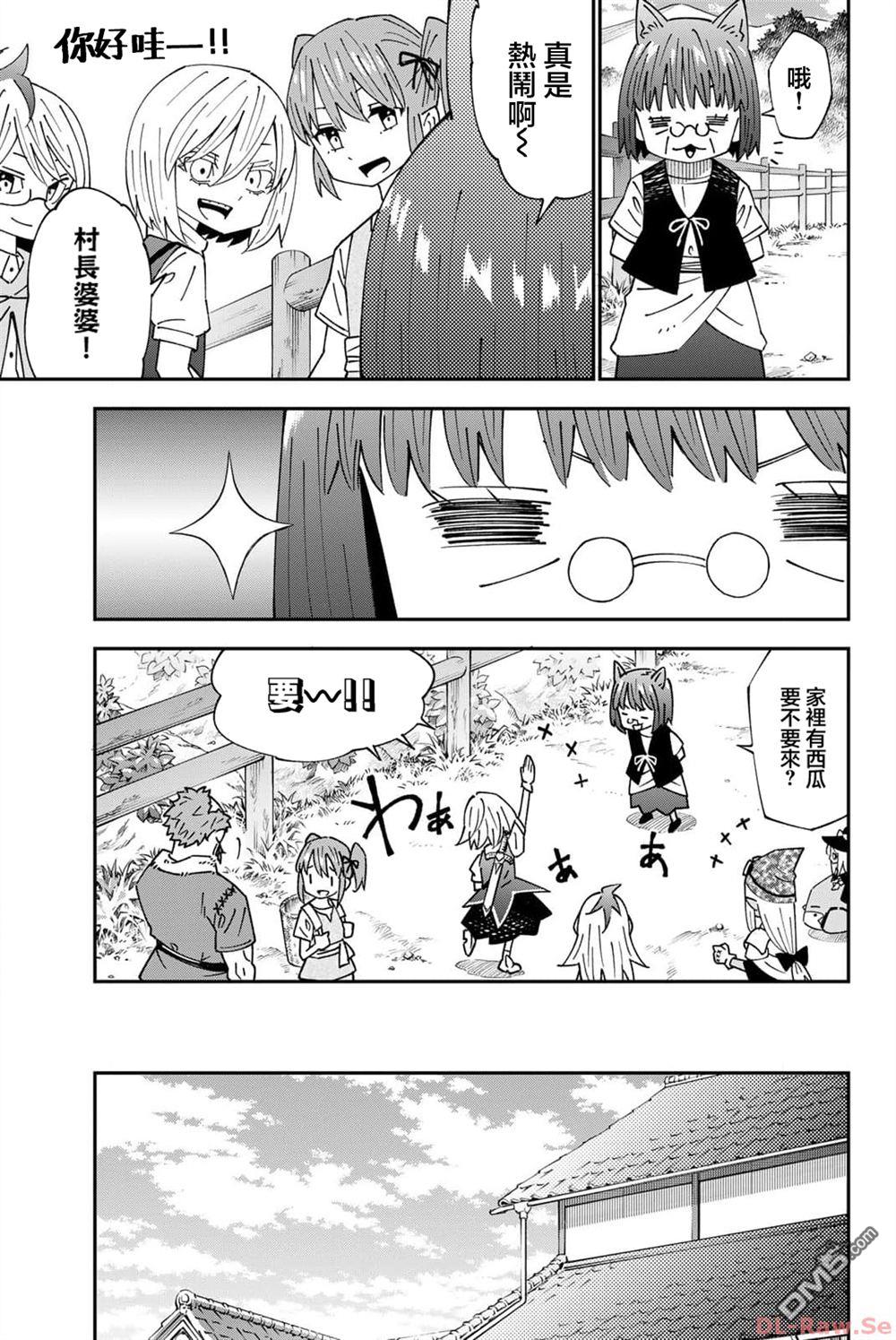 29歲單身冒險家的日常 - 第92話 - 3