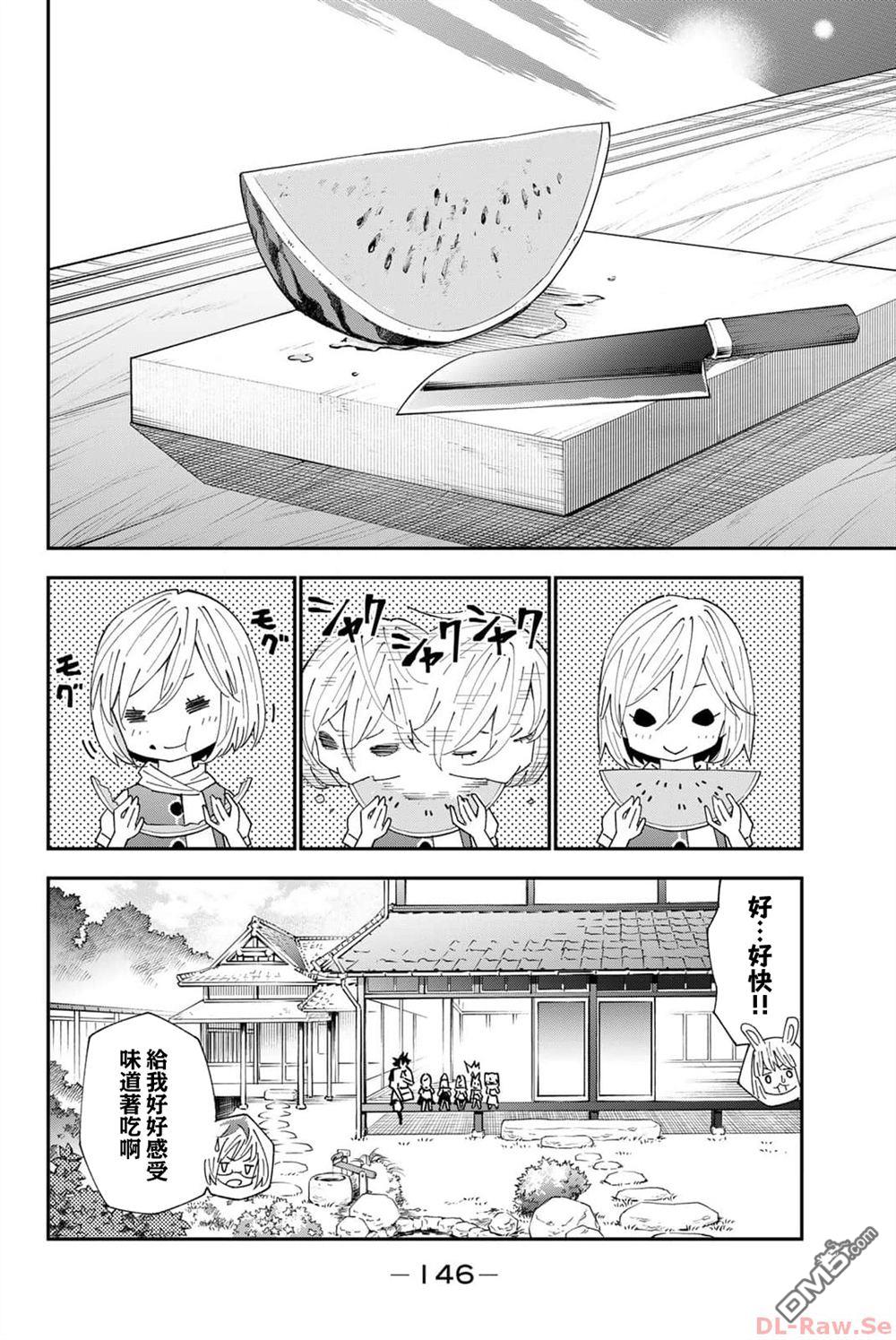 29歲單身冒險家的日常 - 第92話 - 4