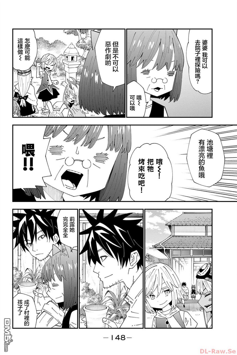 29歲單身冒險家的日常 - 第92話 - 6