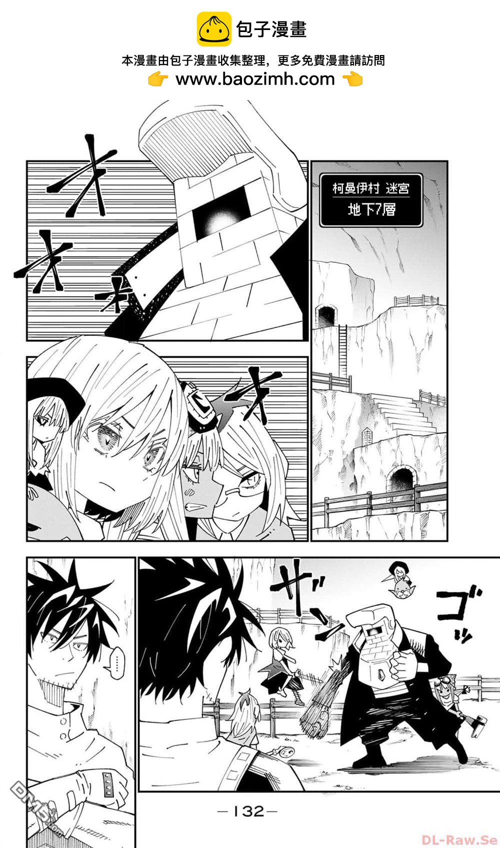 29歲單身冒險家的日常 - 第92話 - 2