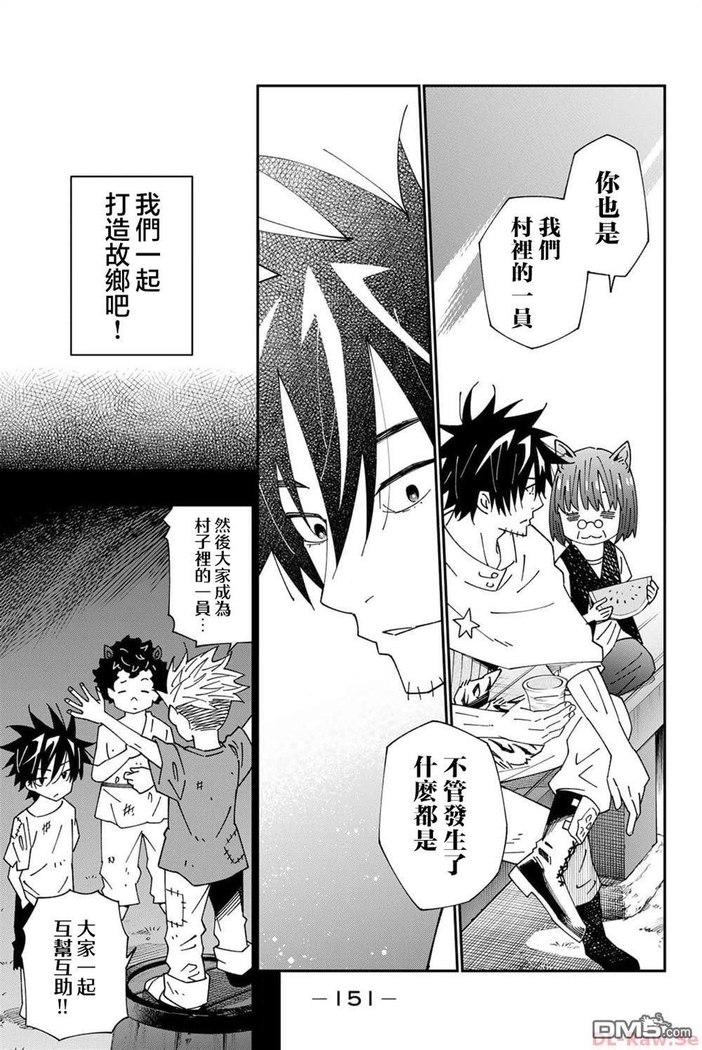 29歲單身冒險家的日常 - 第92話 - 3
