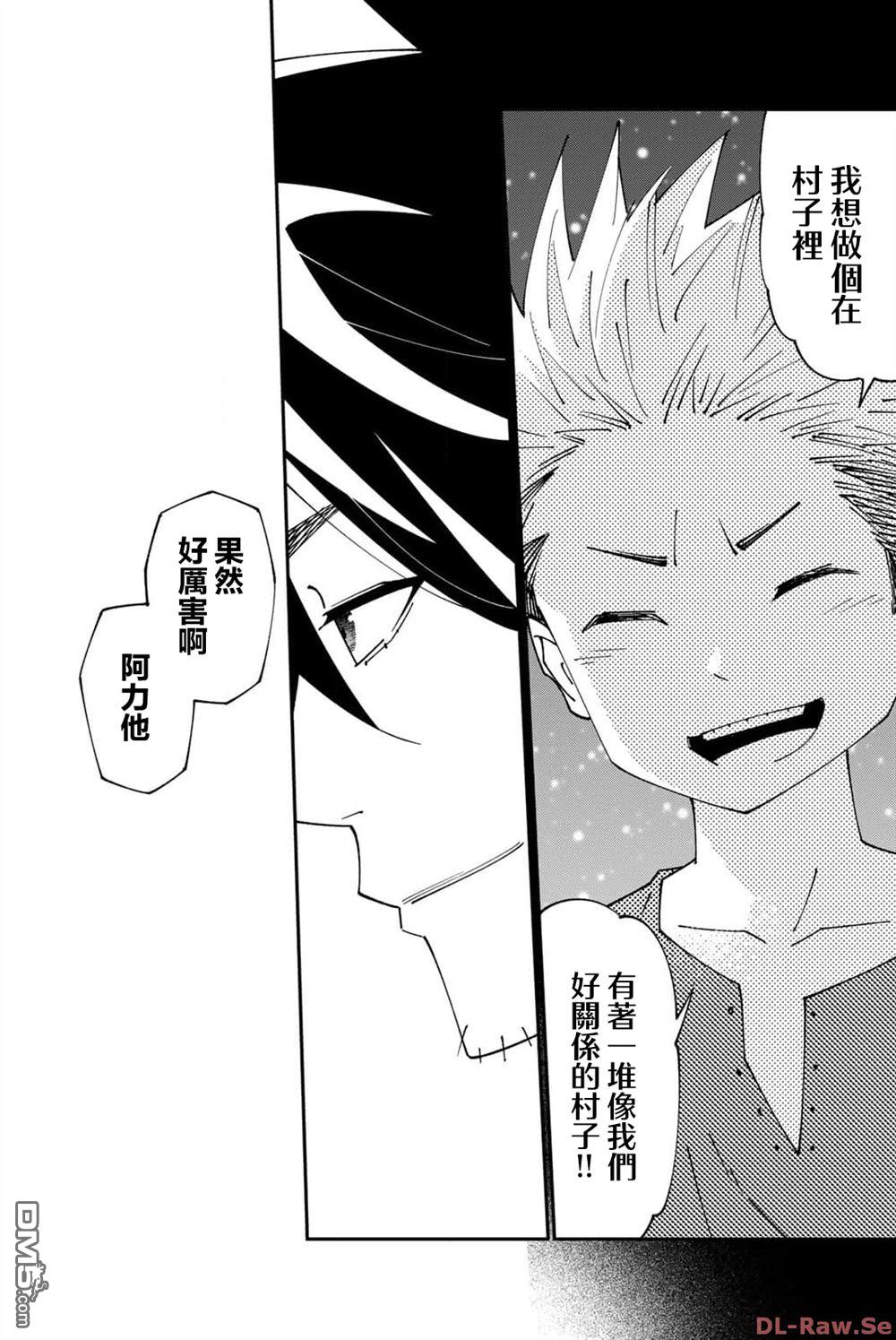 29歲單身冒險家的日常 - 第92話 - 4