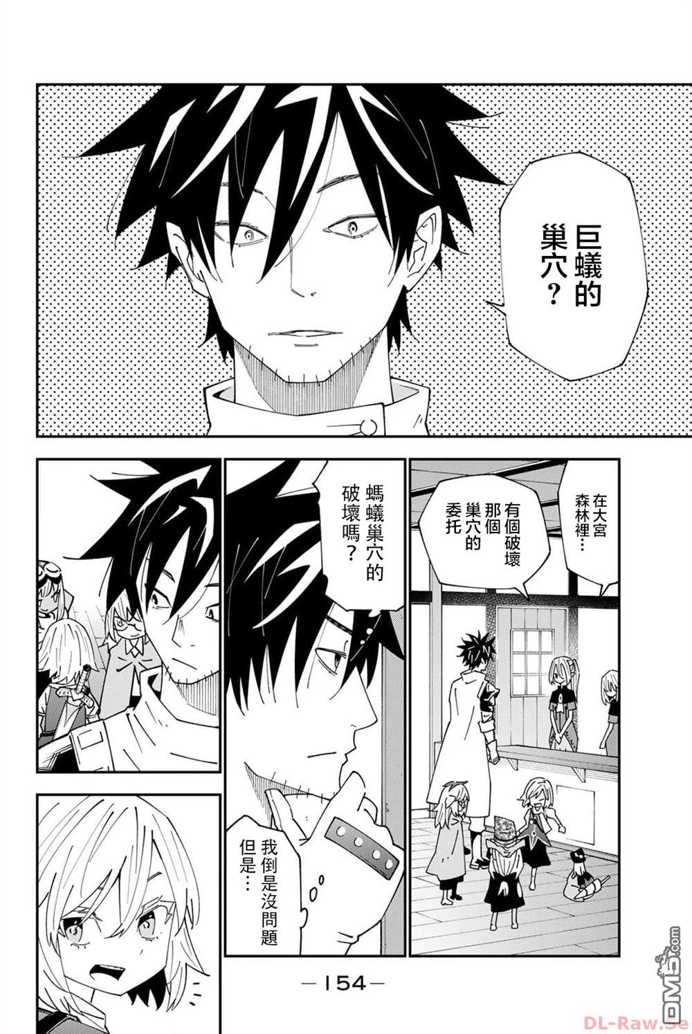 29歲單身冒險家的日常 - 第92話 - 6
