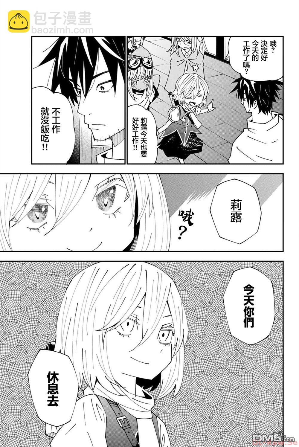 29歲單身冒險家的日常 - 第92話 - 1