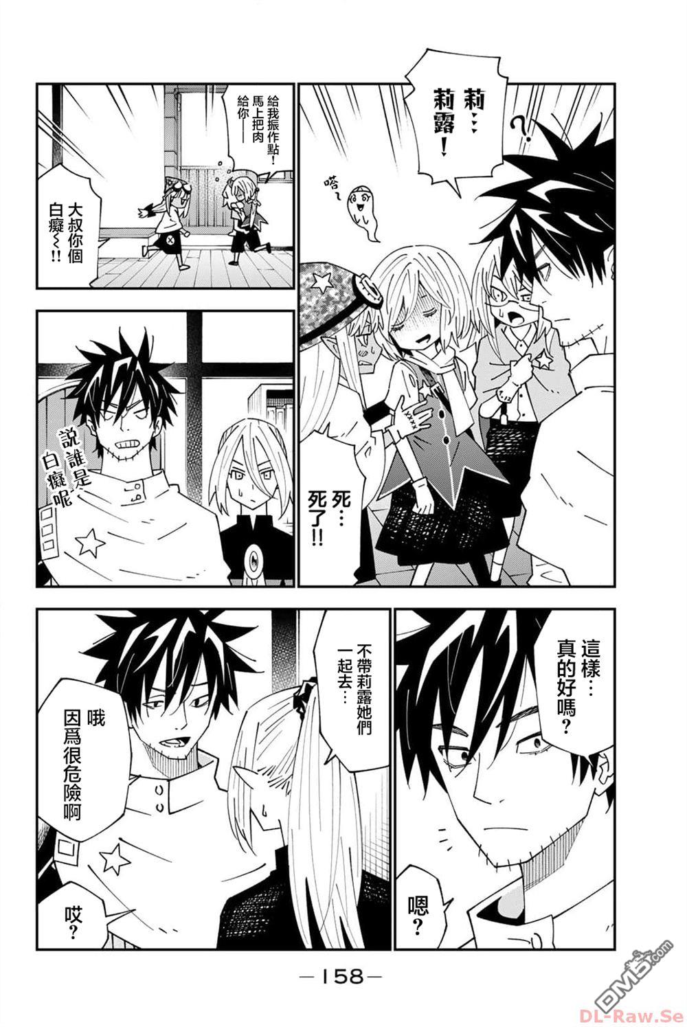 29歲單身冒險家的日常 - 第92話 - 4