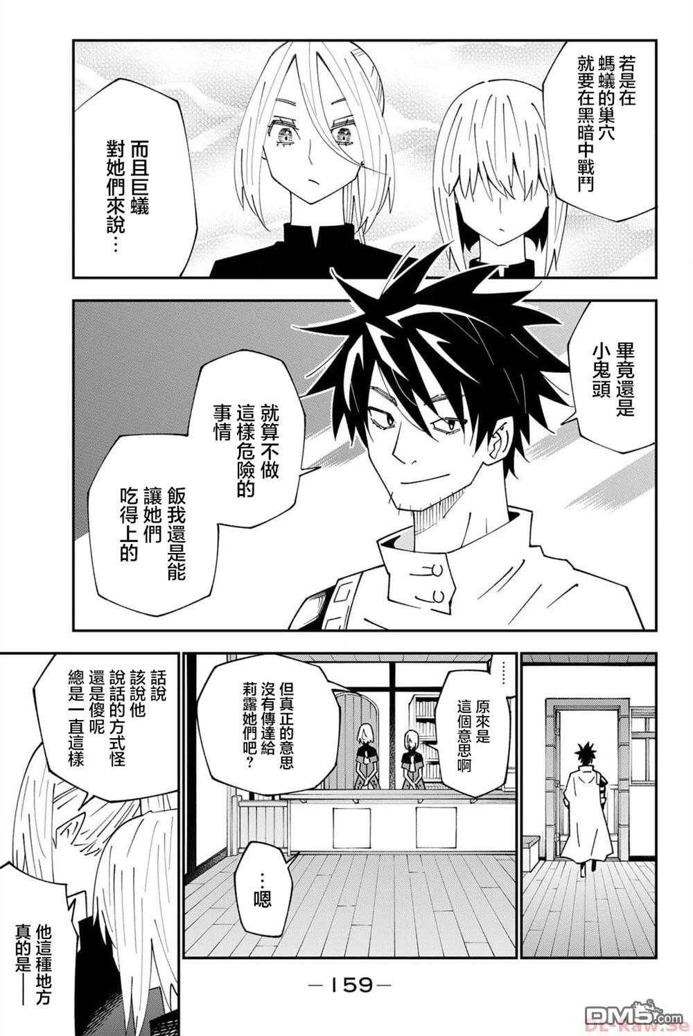 29歲單身冒險家的日常 - 第92話 - 5