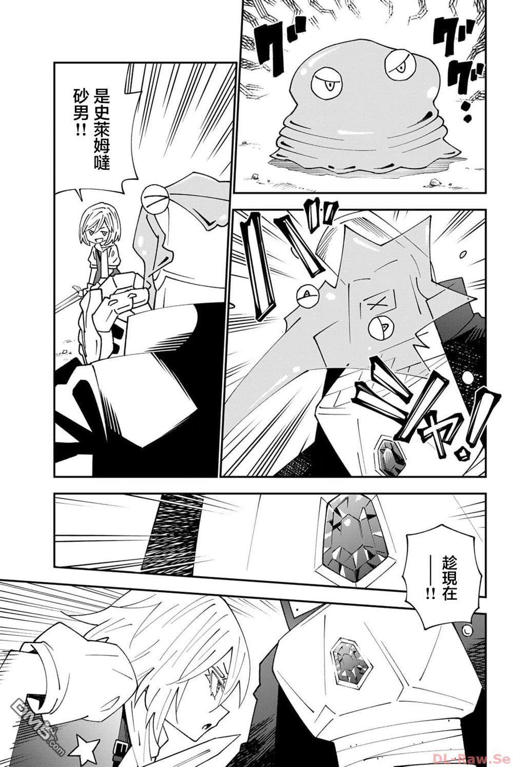 29歲單身冒險家的日常 - 第92話 - 3