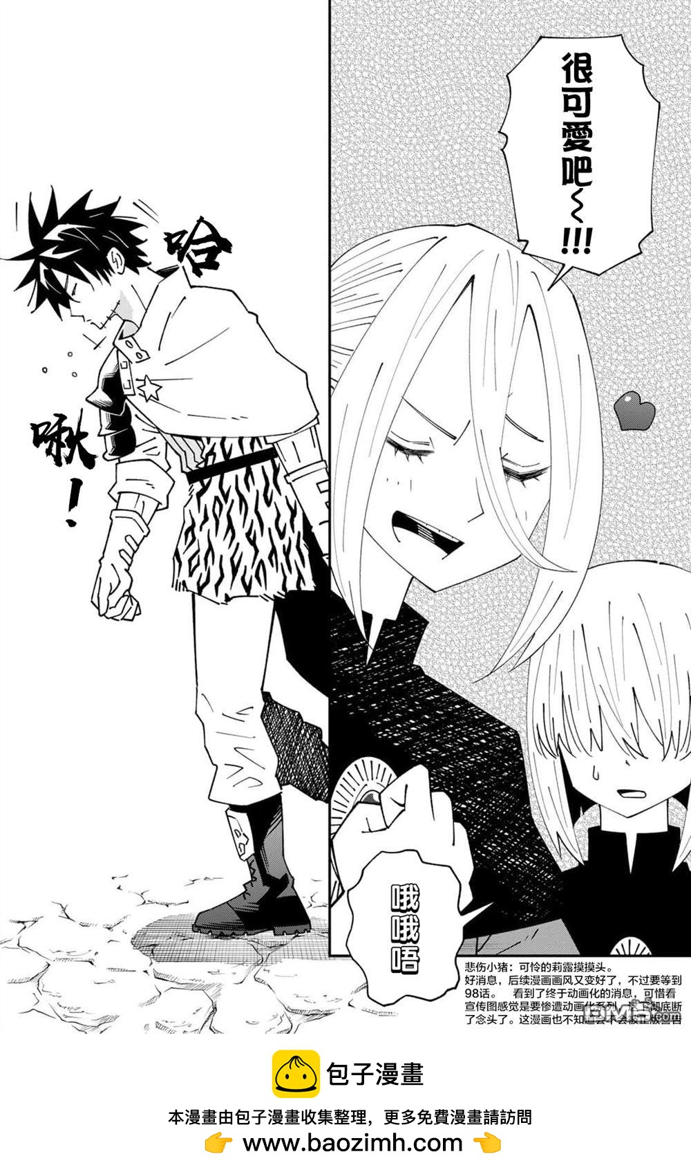 29歲單身冒險家的日常 - 第92話 - 6