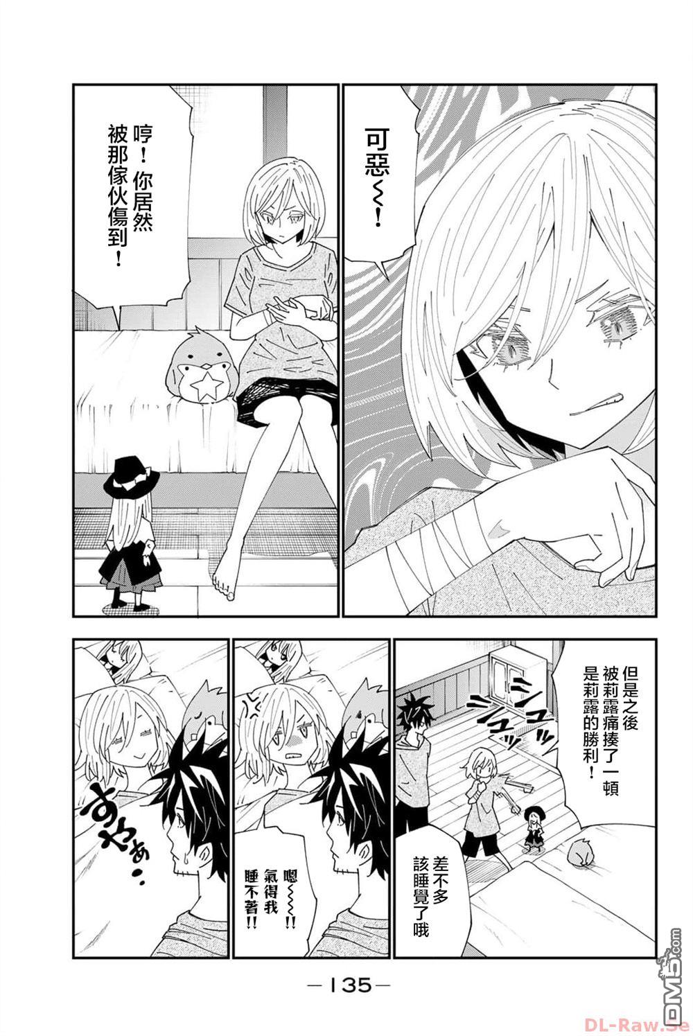 29歲單身冒險家的日常 - 第92話 - 5
