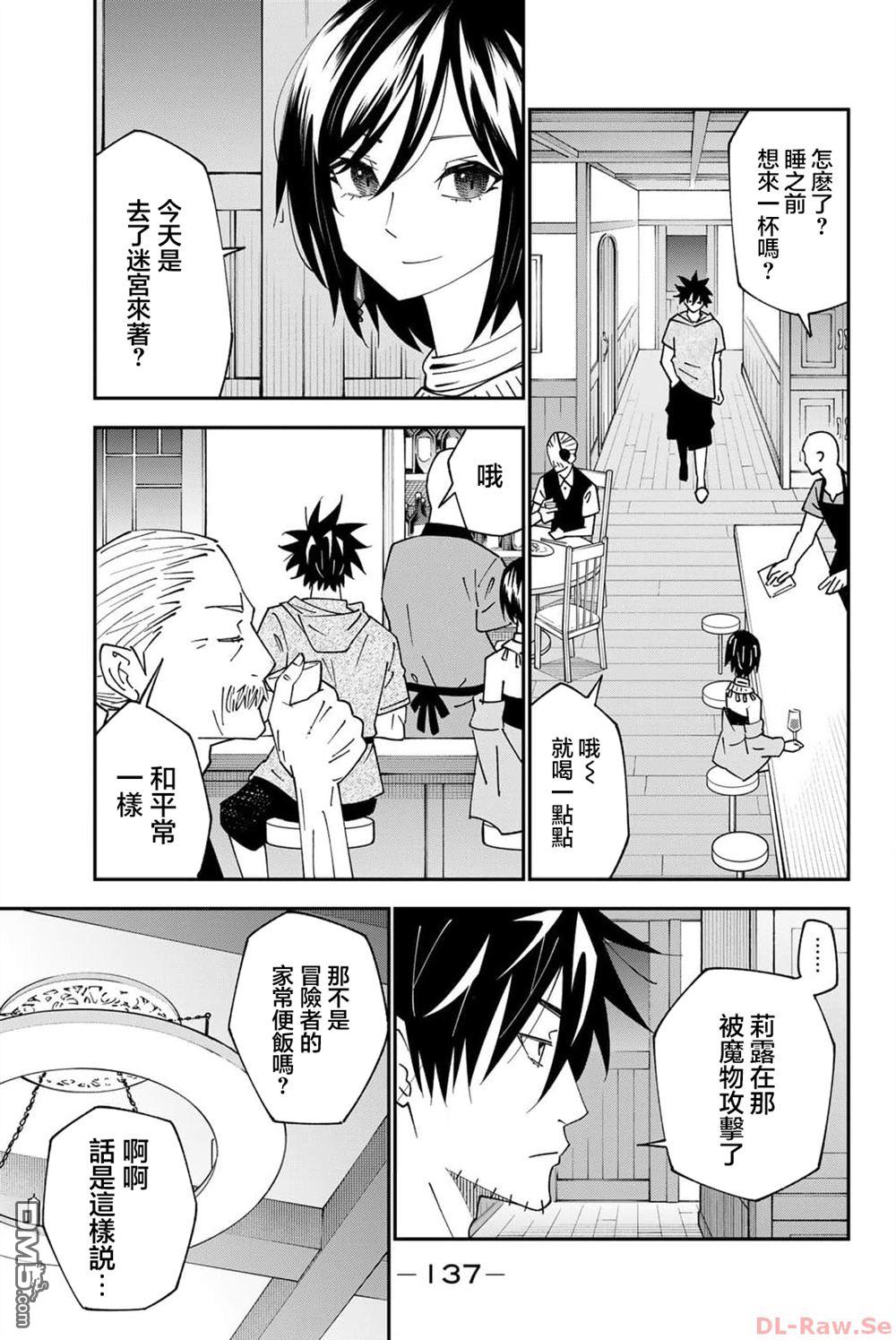 29歲單身冒險家的日常 - 第92話 - 1