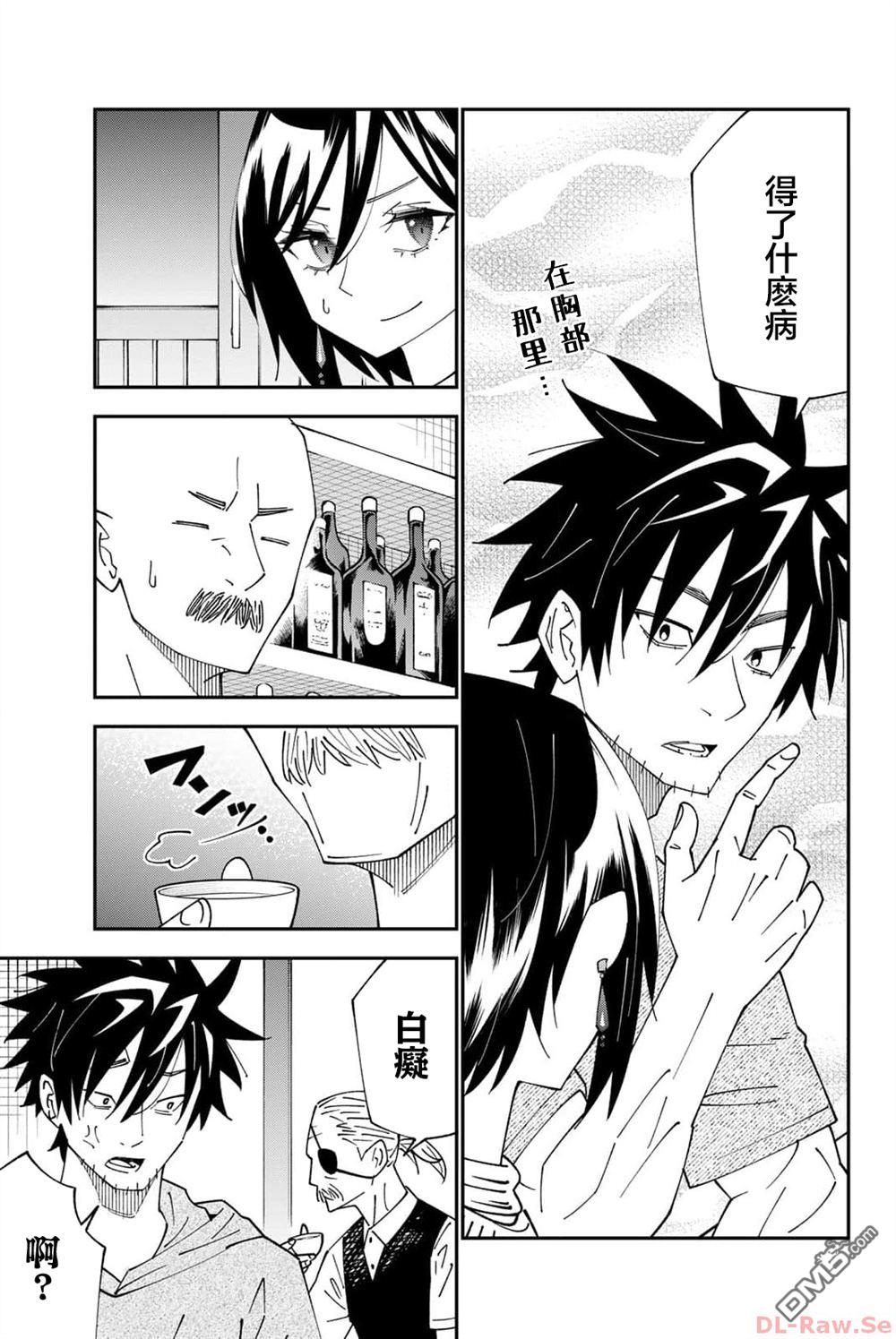 29歲單身冒險家的日常 - 第92話 - 3