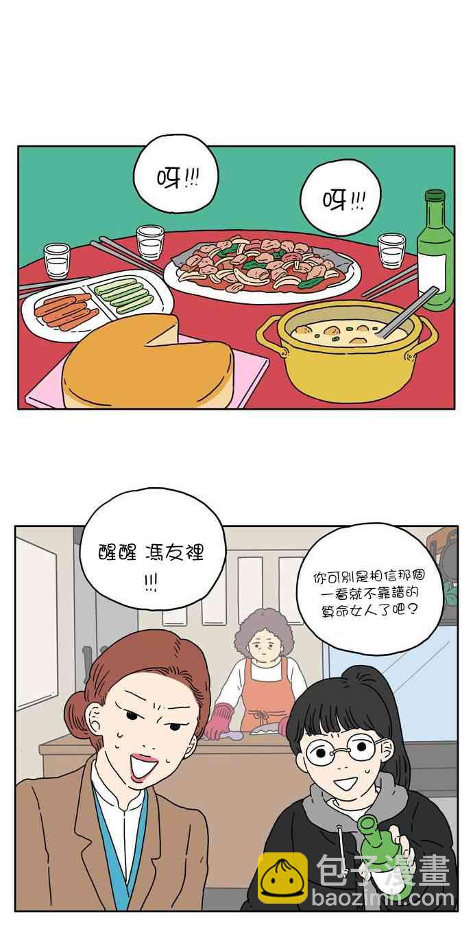 29歲的我們 - 2話 - 6