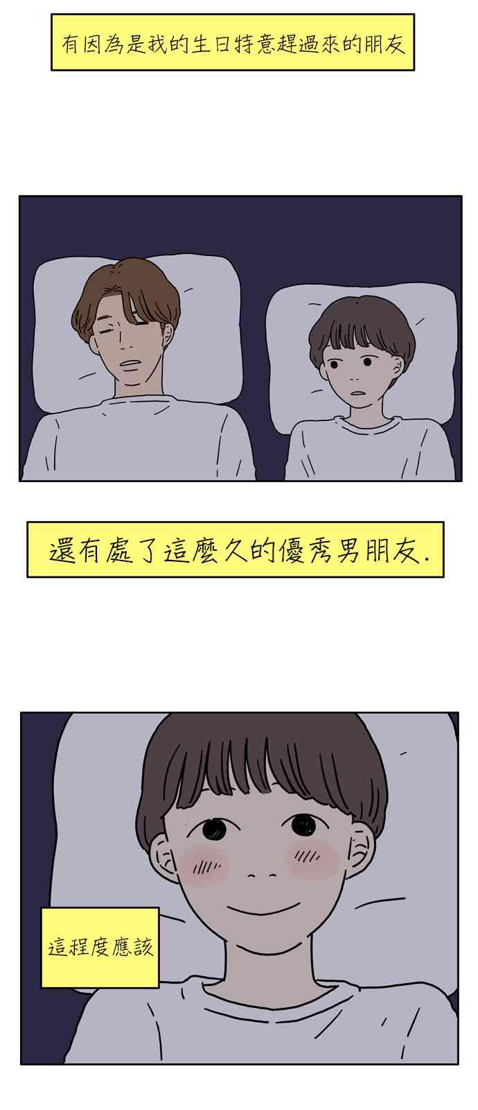 29歲的我們 - 2話 - 7