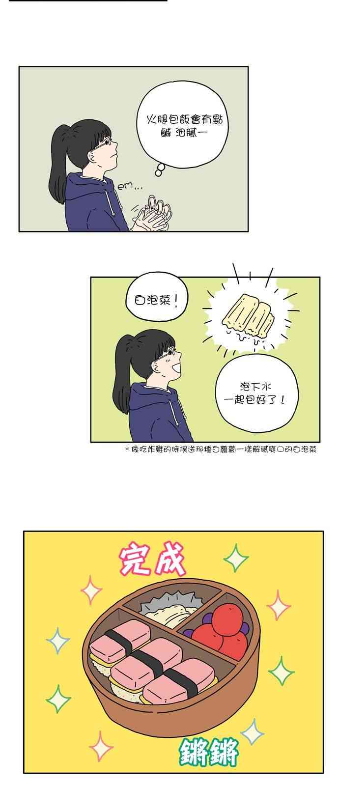 29歲的我們 - 4話 - 2