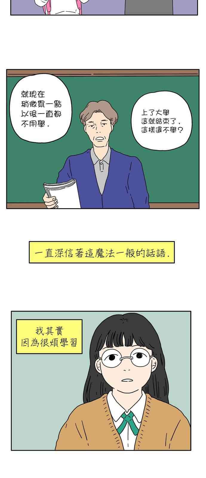 29歲的我們 - 4話 - 1