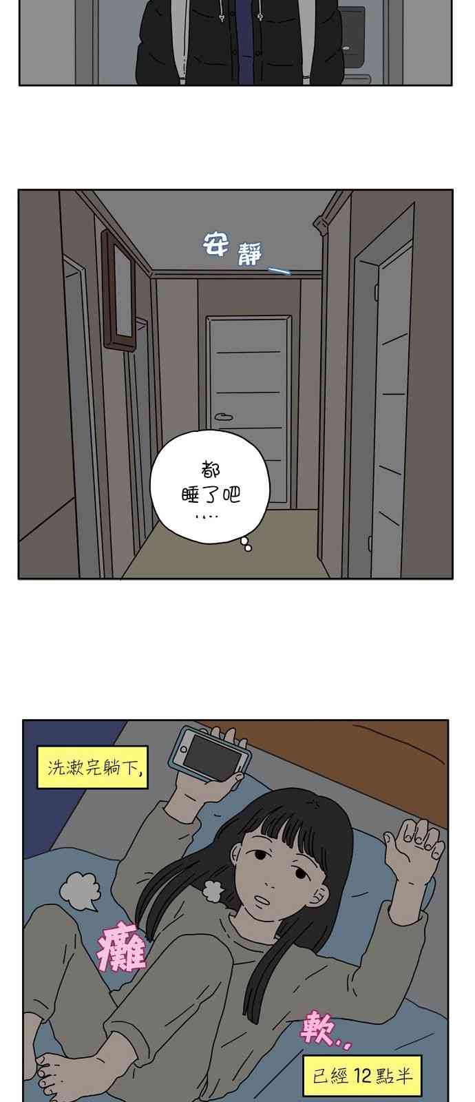 29歲的我們 - 4話 - 6