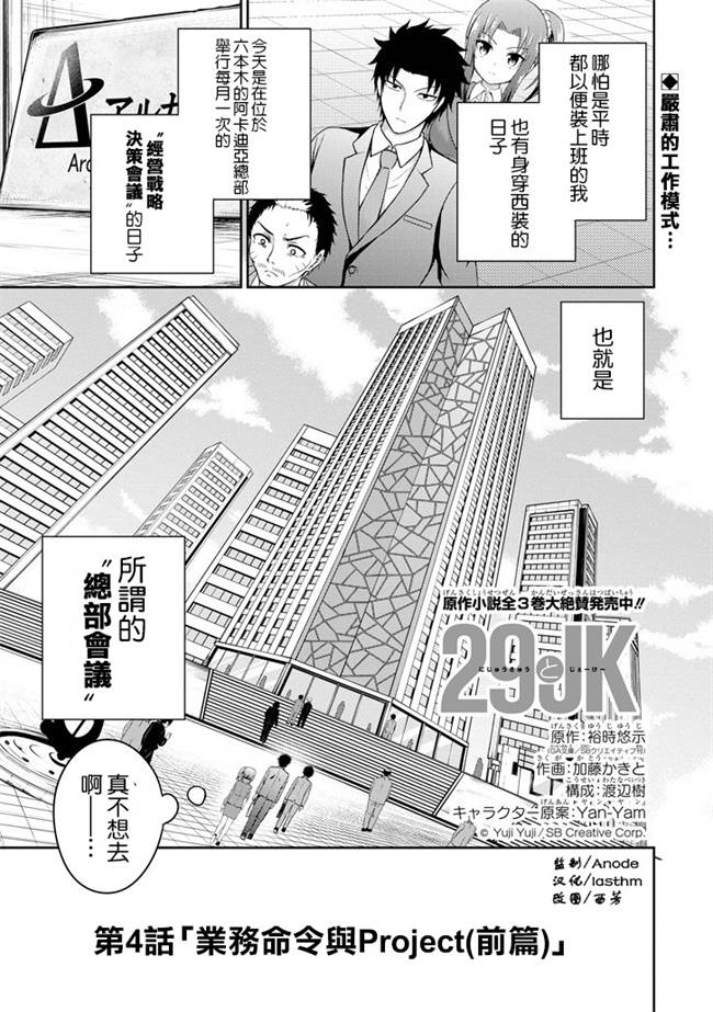 29與JK - 第04話 - 1