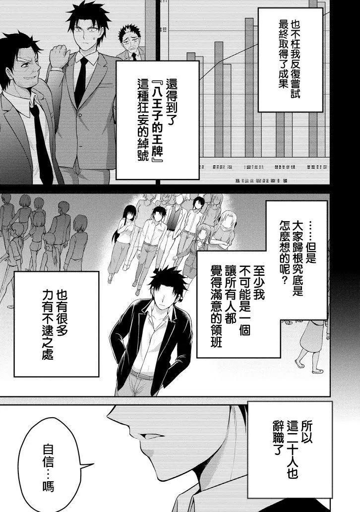 29与JK ～社令难违牵手女高中生 - 第12回 - 1