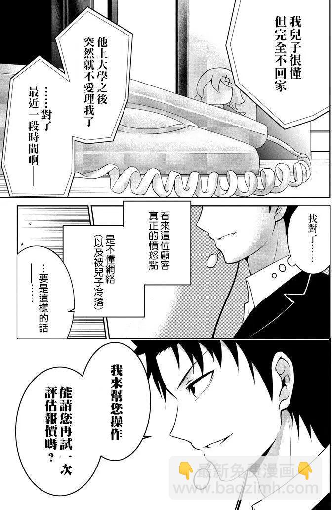 29与JK ～社令难违牵手女高中生 - 第02回(1/2) - 1