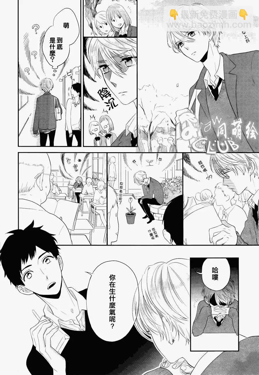 2LDK發生的戀情 - 第02回 - 4