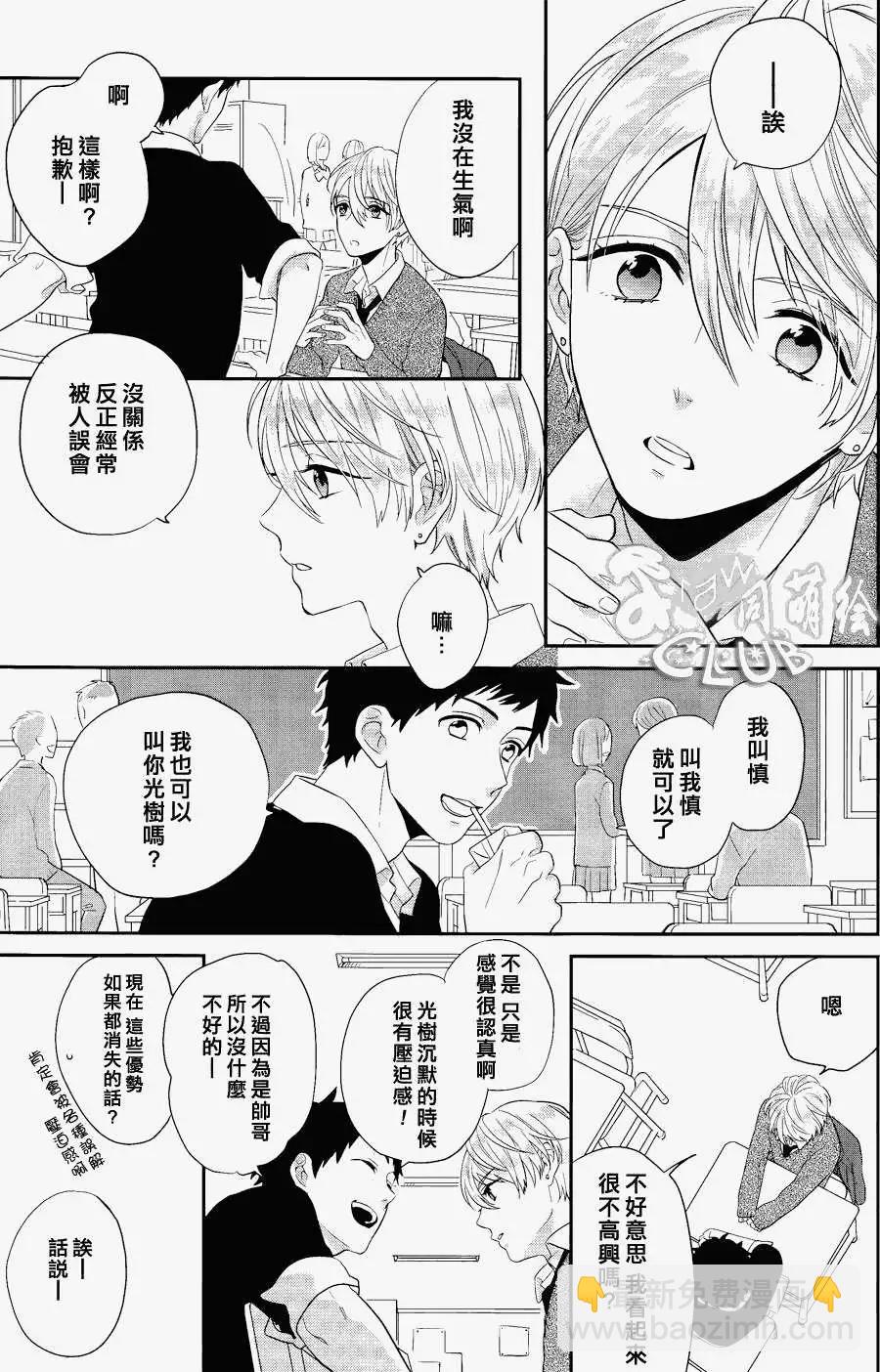 2LDK發生的戀情 - 第02回 - 5