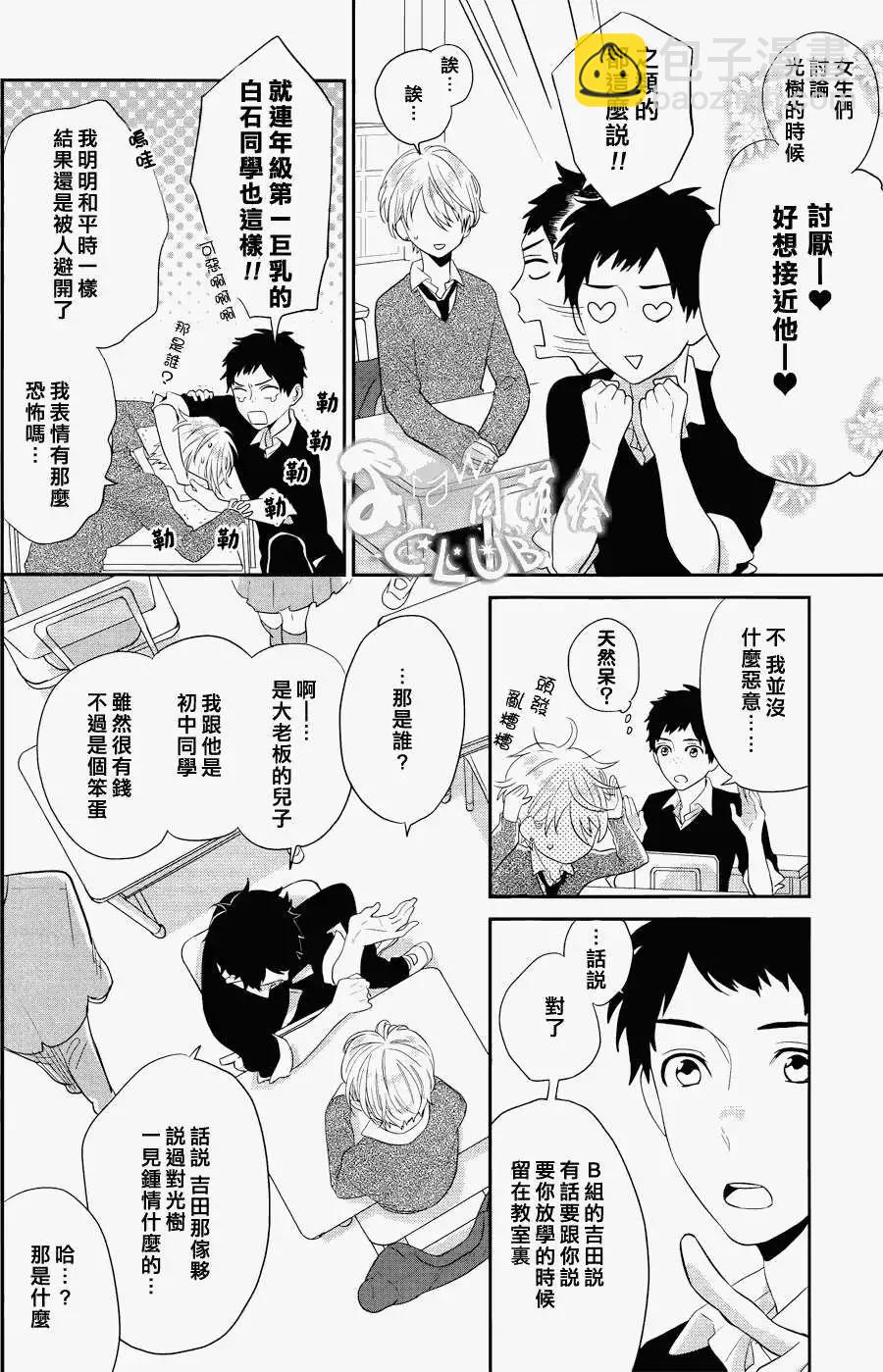 2LDK發生的戀情 - 第02回 - 6
