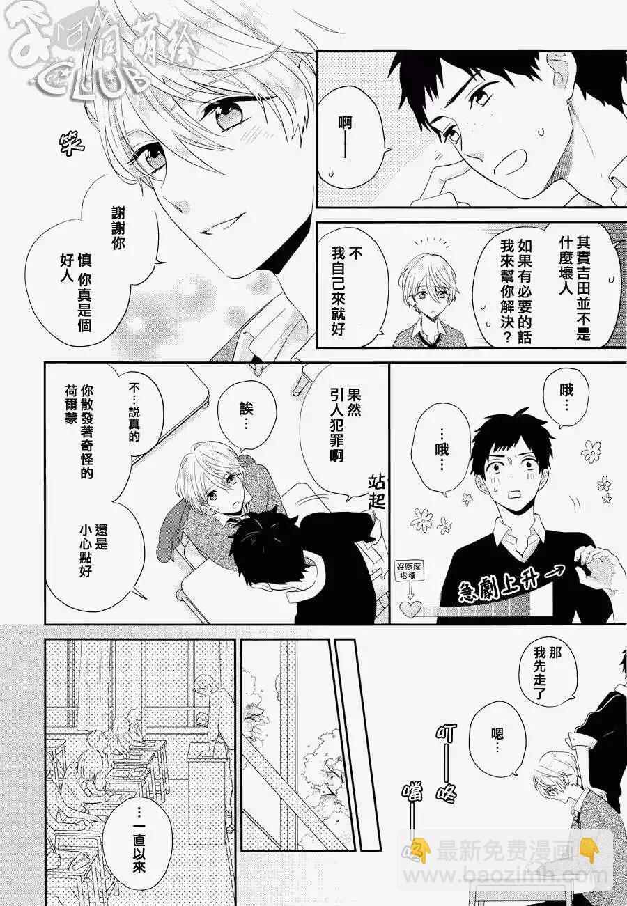 2LDK發生的戀情 - 第02回 - 2