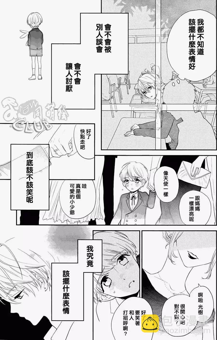 2LDK發生的戀情 - 第02回 - 3