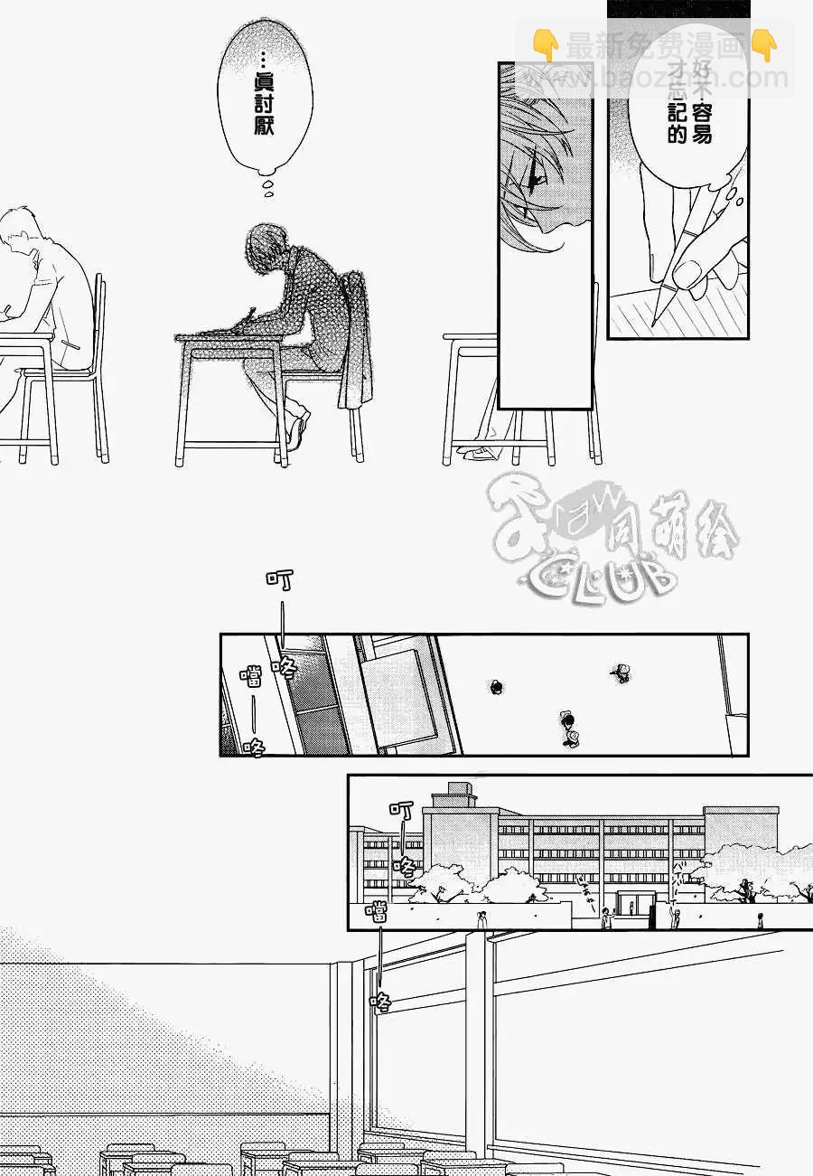 2LDK發生的戀情 - 第02回 - 4