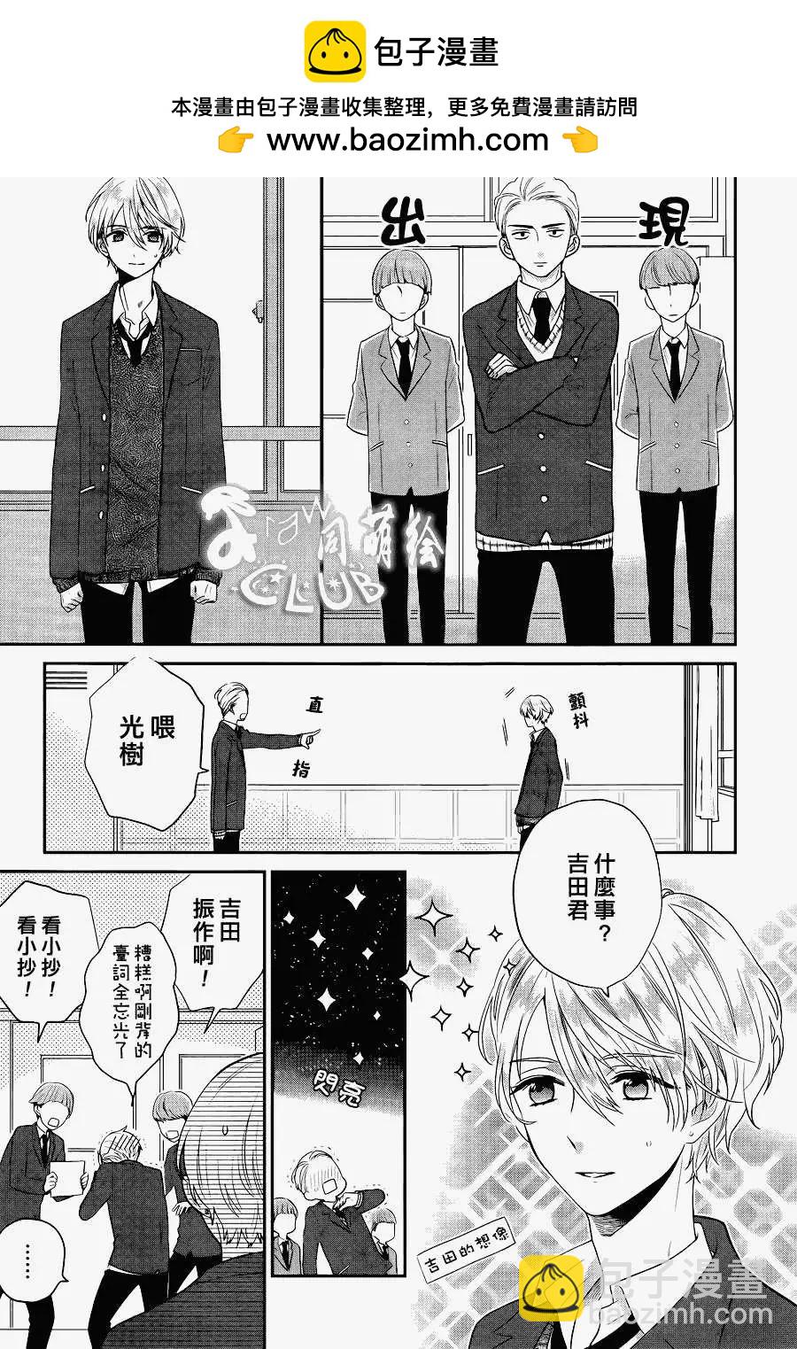 2LDK發生的戀情 - 第02回 - 5