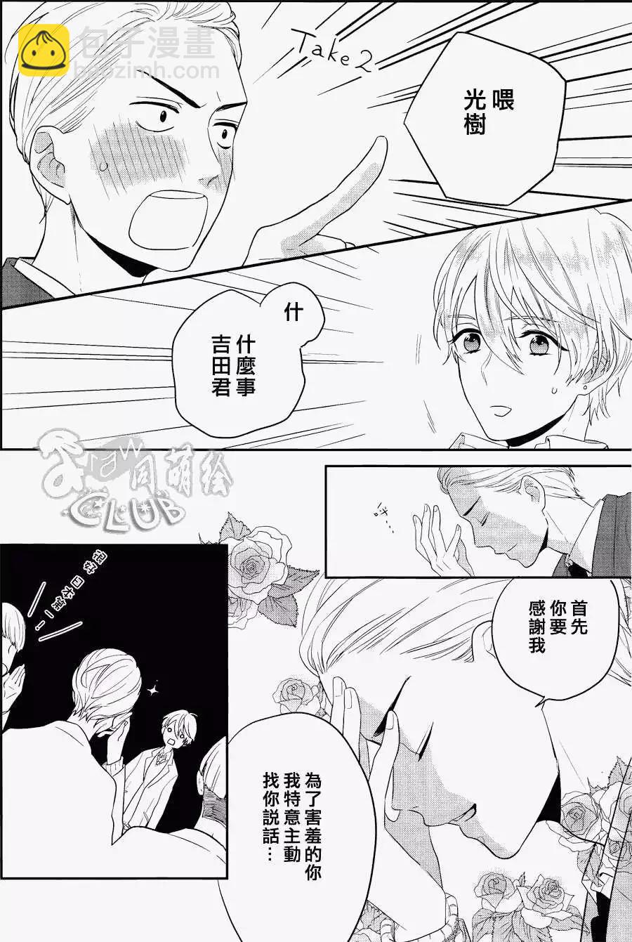 2LDK發生的戀情 - 第02回 - 6