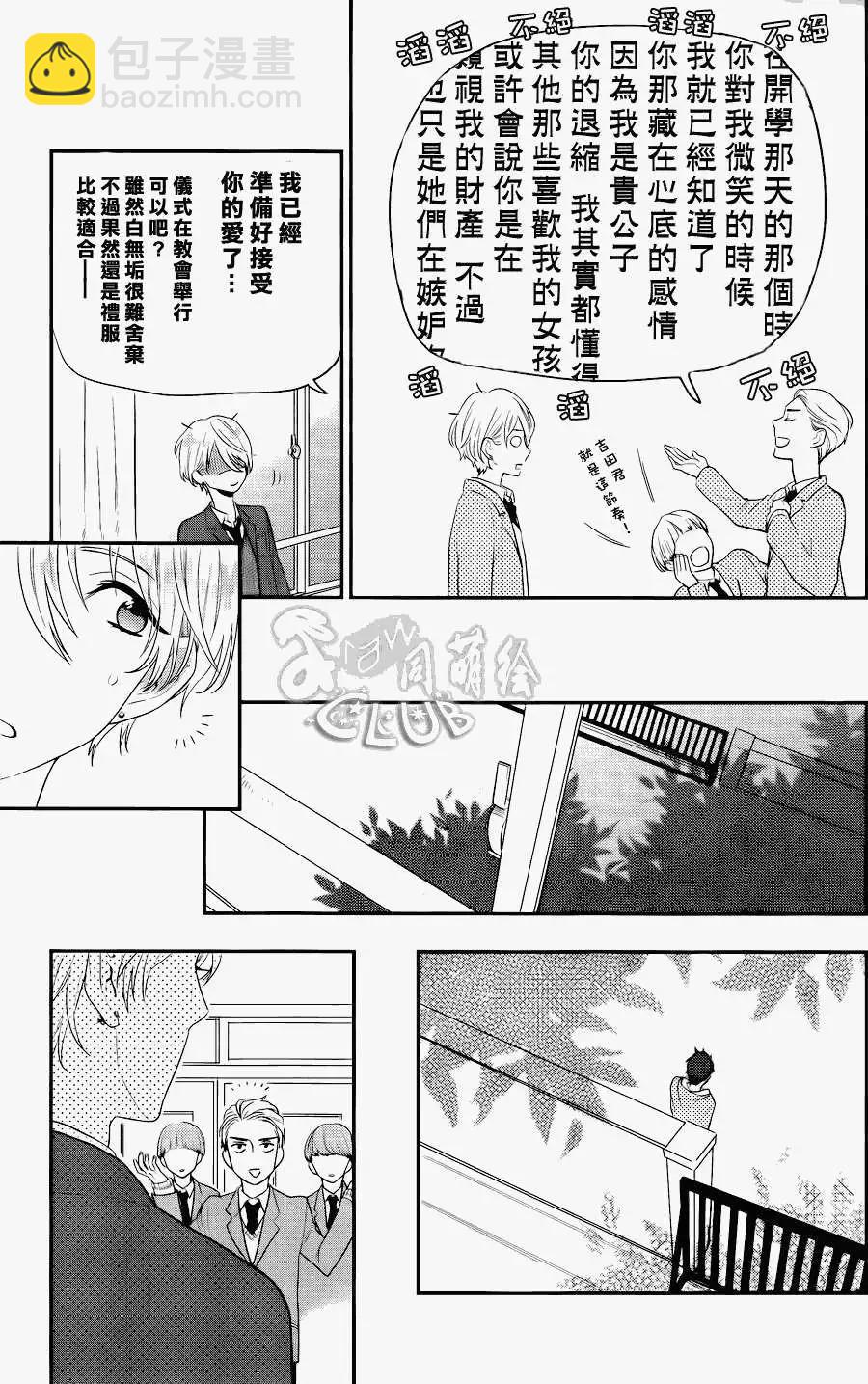 2LDK發生的戀情 - 第02回 - 1